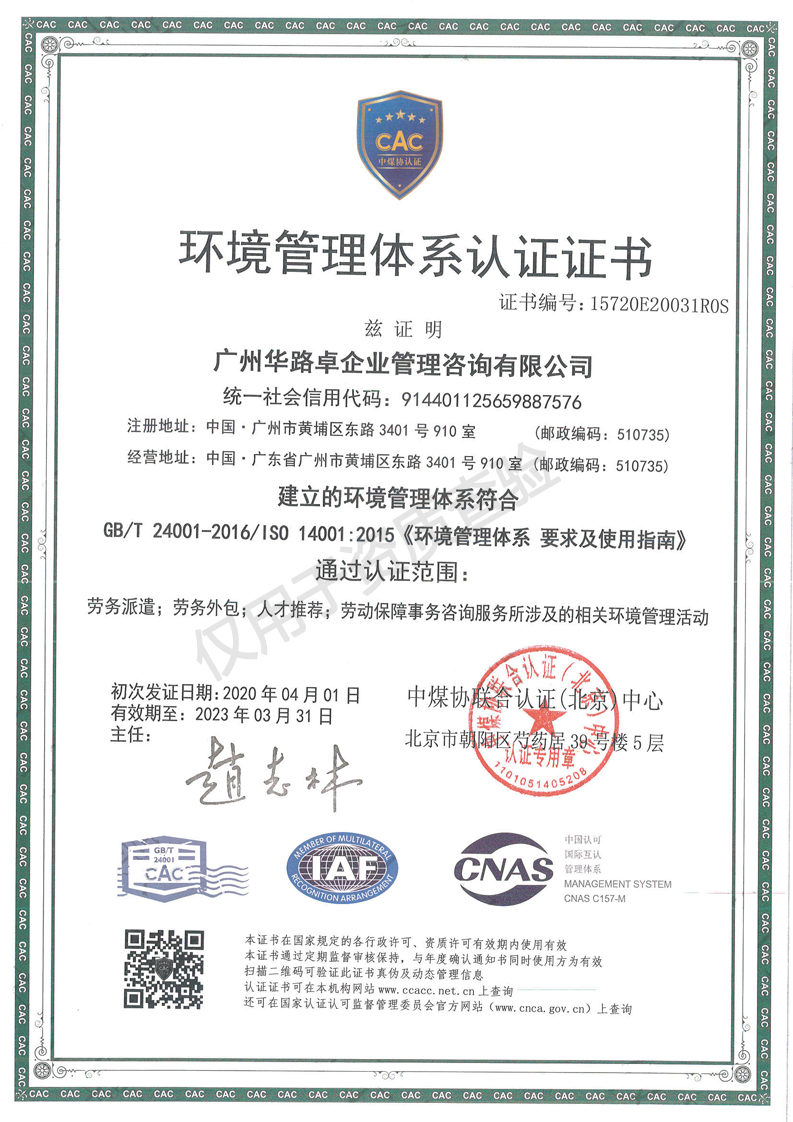 环境管理体系ISO 14001认证