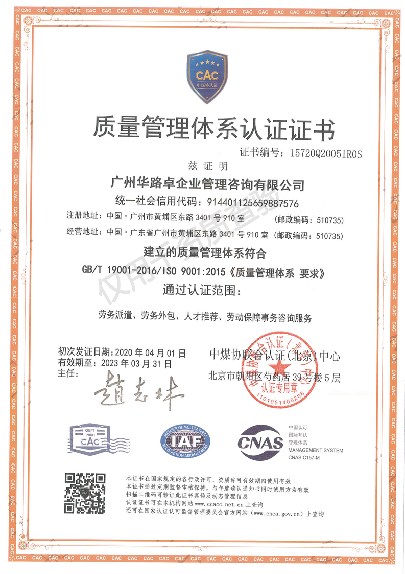 质量管理体系ISO 9001认证