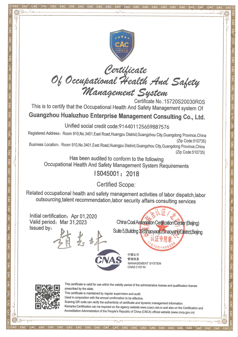 职业健康安全管理体系 ISO 45001认证