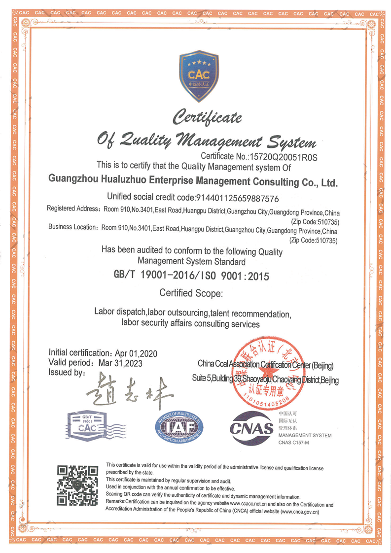 质量管理体系ISO 9001认证证书